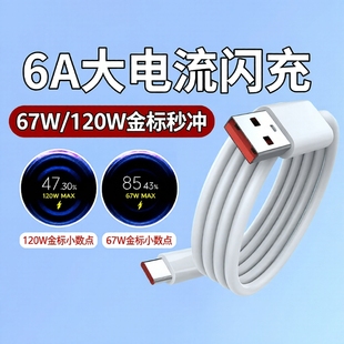 金标120W闪充充电线k40s k50k60小米13 RedmiNote12Turbo黑鲨4 civi3 适用小米67w数据线红米note11tPro