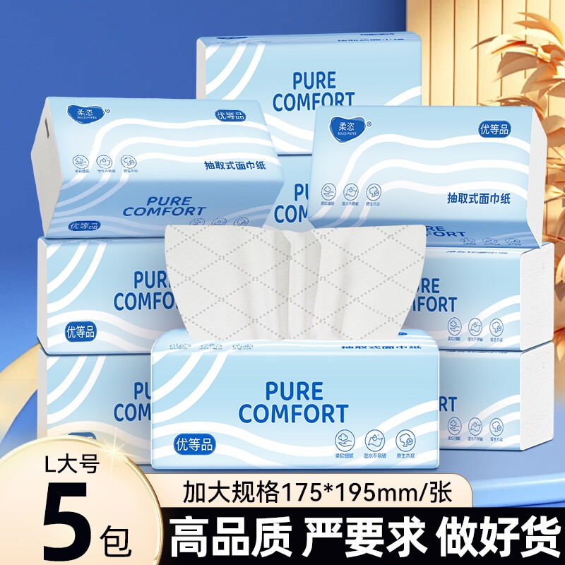 420张大5层加厚家用实惠装抽纸面巾纸纸巾餐巾纸卫生纸整箱原木