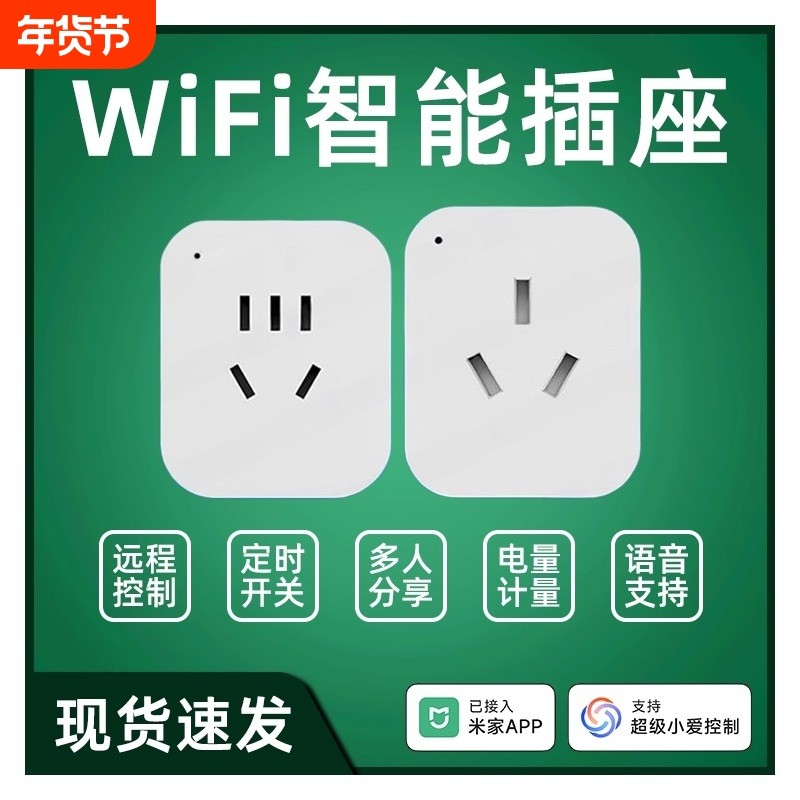 WIFI智能插座手机远程遥控控制蓝牙mesh定时开关计量网关功率