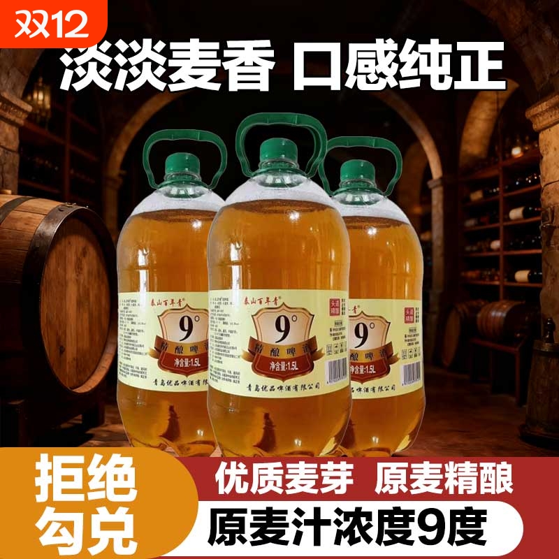 大桶装精酿啤酒9度鲜啤1.5L鲜啤黄啤扎啤原浆啤酒烧烤