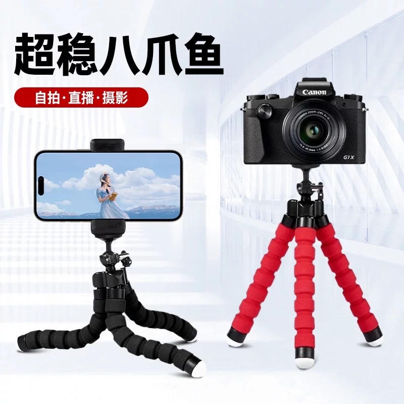 八爪鱼手机支架直播桌面三脚架通用多功能拍照户外自拍迷你便携式