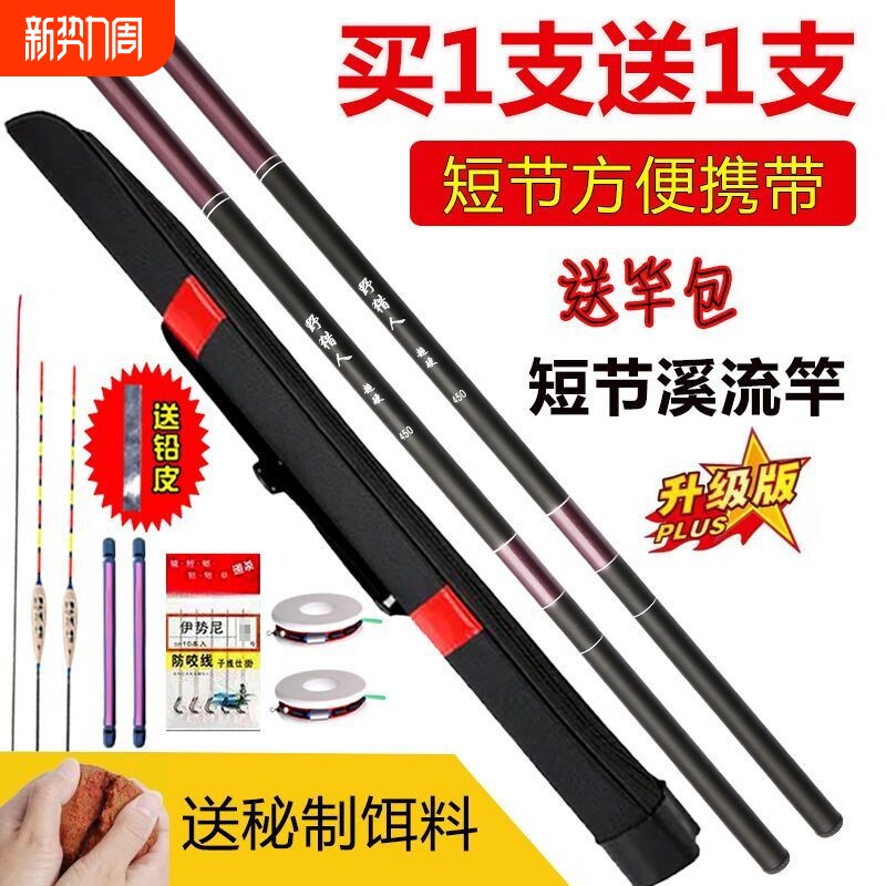 买一送一鱼竿手竿短节溪流鱼竿新手钓鱼工具超轻超硬渔具套装
