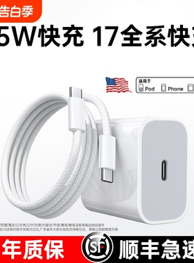 【国家3C认证】45W快充适用苹果13/14/15/16手机17Promax充电器头12数据线套装平板插头Type-C原30Wiphone