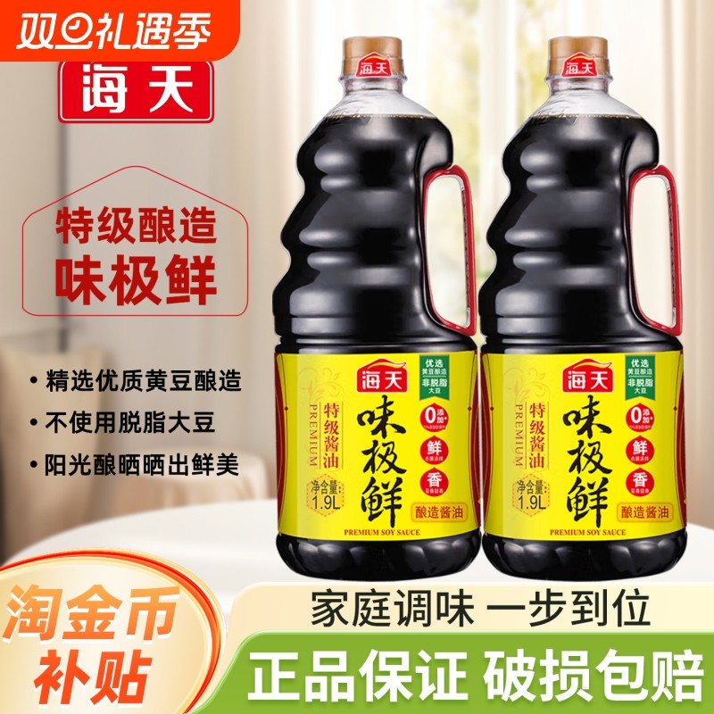 海天味极鲜酱油1.9L特级生抽酱油提鲜黄豆酿造蒸鱼豉油煲仔饭酱汁