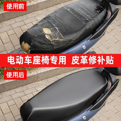 电动车坐垫自粘皮革真皮沙发修补贴破洞补丁贴汽车座椅皮贴防水