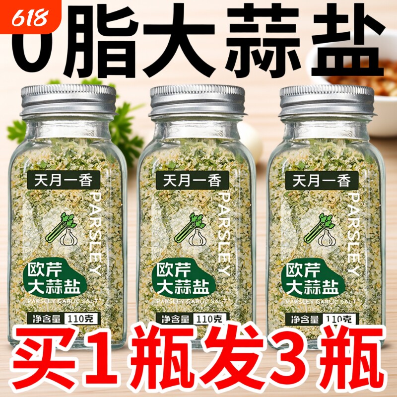 欧芹大蒜盐水煮菜神器0添加轻食健身餐调料牛排西餐烤肉撒料家用