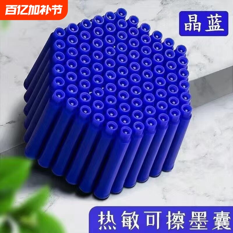 热敏可擦钢笔3.4口径热可擦墨囊可替换墨胆纯蓝小学生专用摩易擦黑色晶蓝