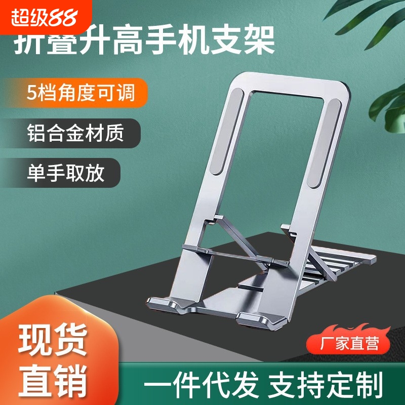 锋行手机支架桌面手机平板通用
