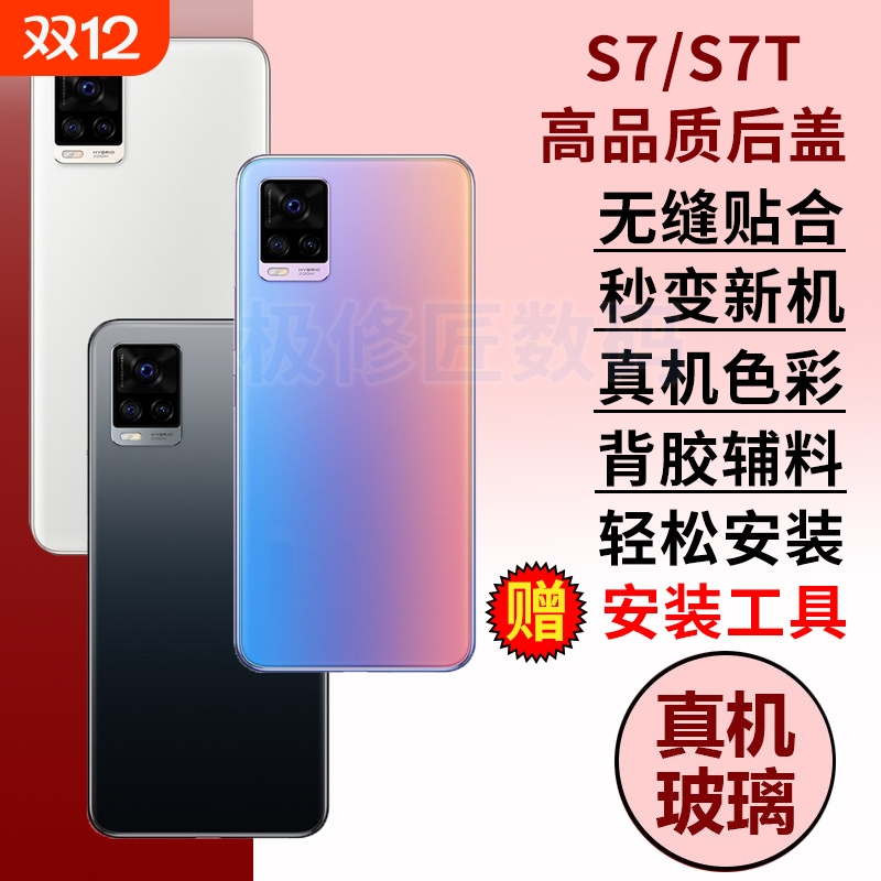 适用于vivo S7玻璃后盖S7T手机电池后盖后壳外壳替换维修背壳无标后盖