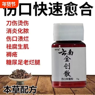 消炎伤口愈合专用云南粉外用金疮药人用生肌散刀伤药金创止血