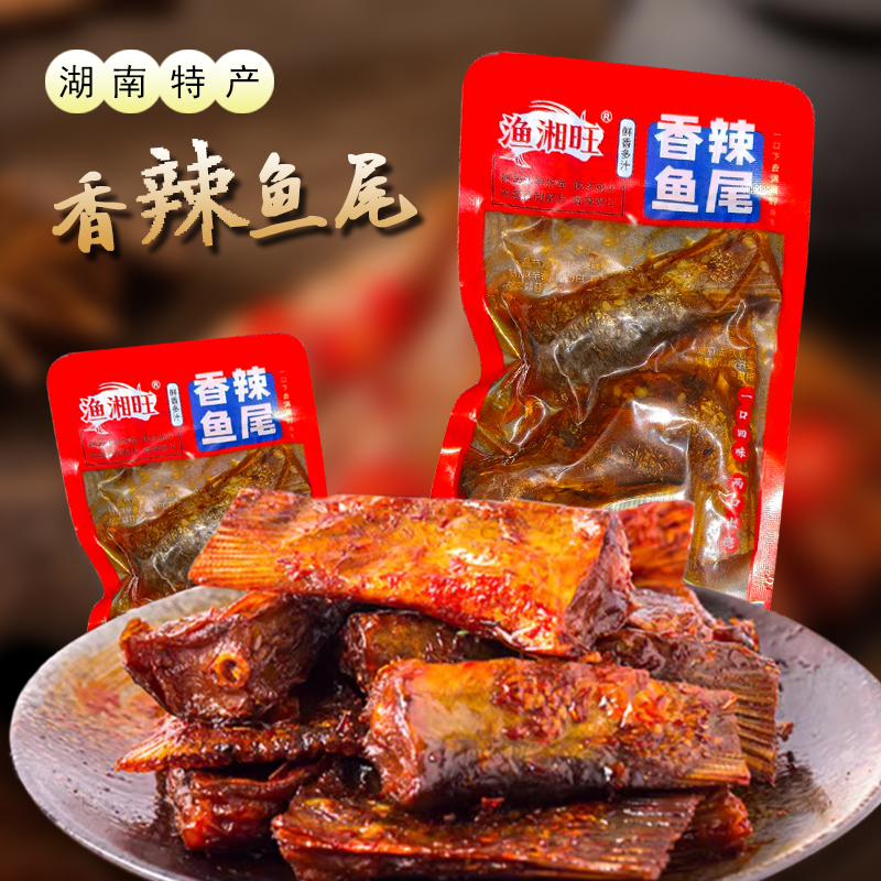 湖南麻辣香辣鱼排鱼尾湖南特产爆辣鱼块特辣鱼尾巴解馋零食小吃