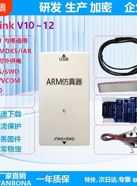 JLINK V11 V12仿真器调试器下载器ARM STM32 烧录器 TTL下载器