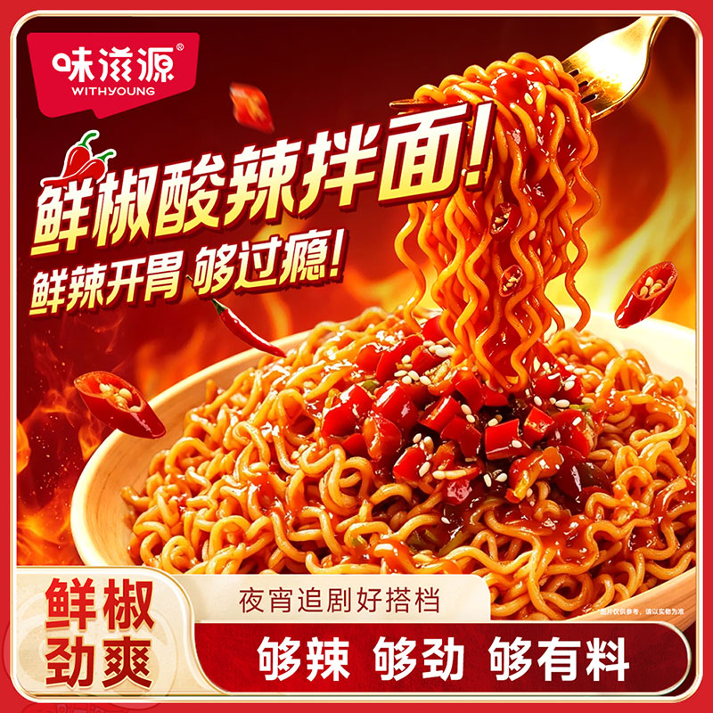 鲜椒酸辣拌面火鸡面鲜辣方便面西红柿鸡蛋速食藤椒麻酱桶装袋装图片