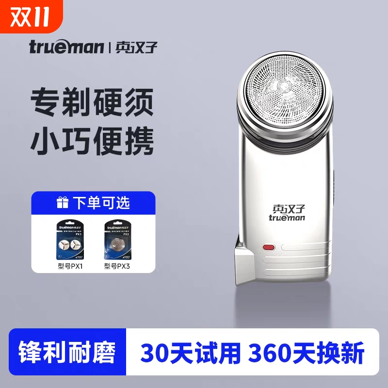 真汉子077 078单头电动旋转剃须刀男士圆头刮刨胡充电迷你胡须刀