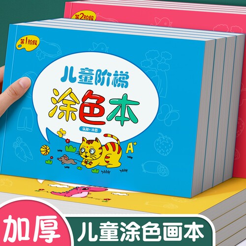 儿童涂色书幼儿园|超7000次加购
