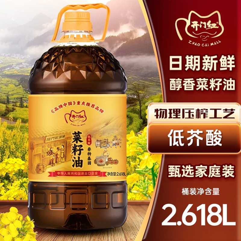 四川纯菜籽油小榨低芥酸熟炸浓香2.618升压榨食用油家用香味醇香