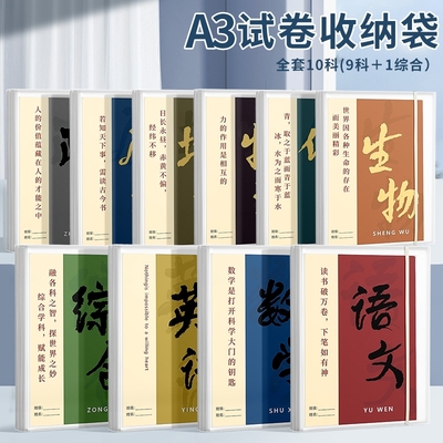 试卷收纳袋学生用整理卷子资料册