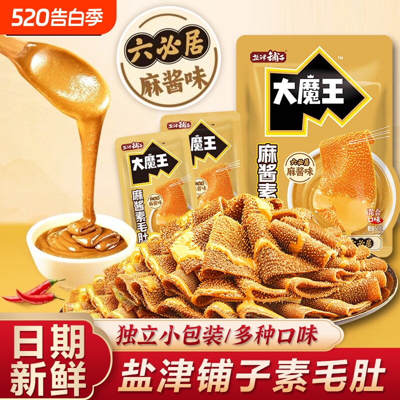 盐津铺子大魔王素毛肚麻酱味六必居魔芋零食小吃休闲食品好吃新款