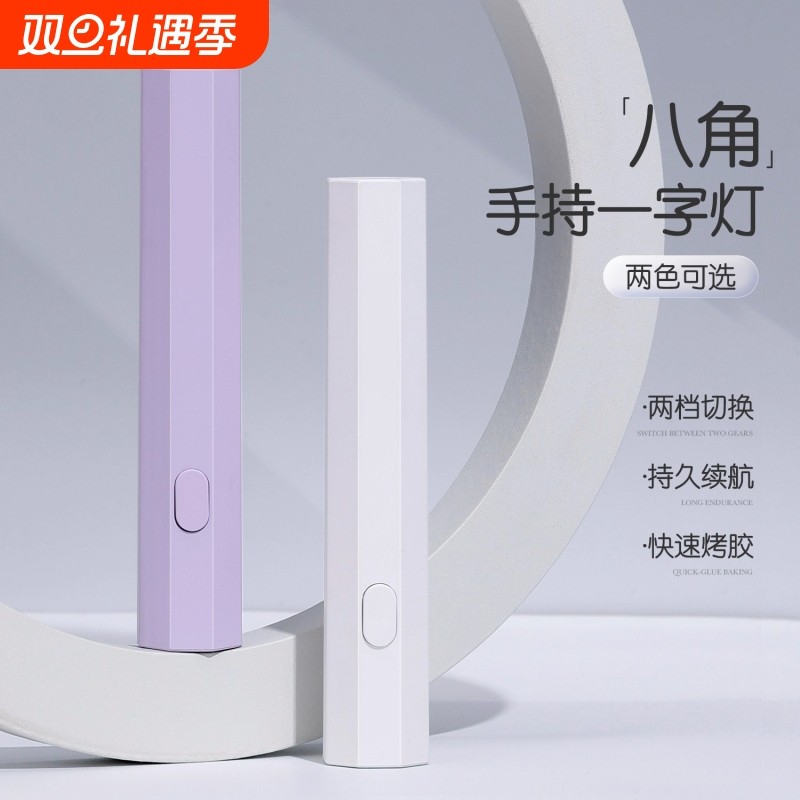 8秒速干美甲一字灯小型迷你手持光疗机指甲油胶速干烤灯甲片照灯