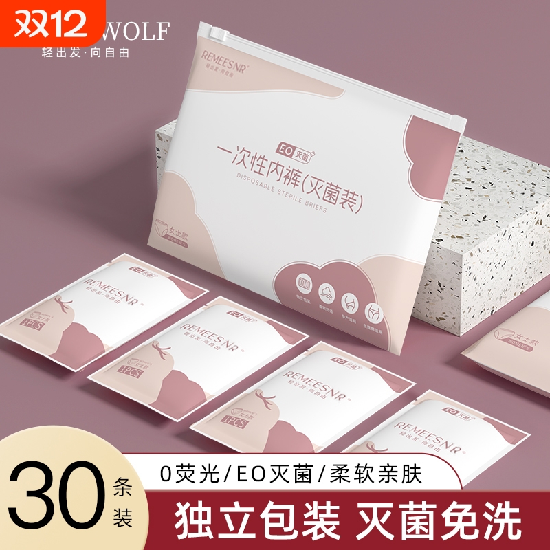爆卖！一次性内裤女款灭菌旅行