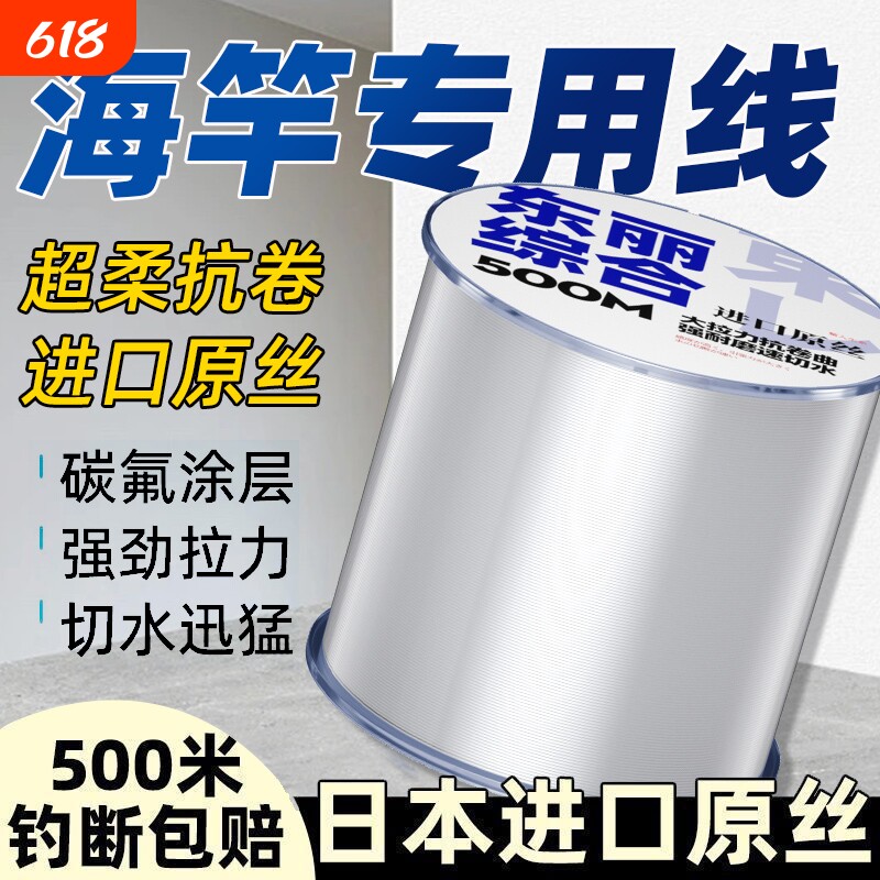 日本东丽500米进口鱼线主线超强柔软子线路亚海杆专用品牌尼龙线
