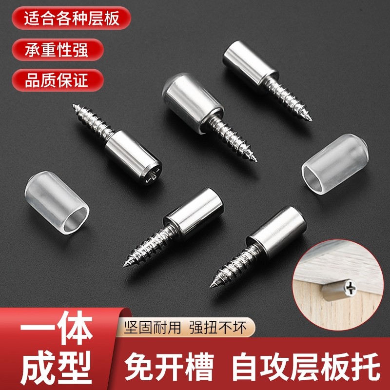 一体自攻螺丝隔板固定托钉粒搁板活动木板托架衣柜玻璃拖层板托钉