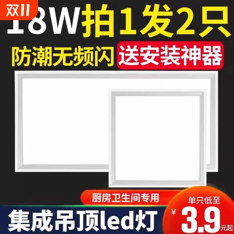 集成吊顶led灯平板灯300x300x600厨房卫生间灯扣板嵌入式30x30x60