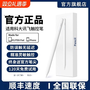 适用科大讯飞触控笔Ai学习机S30平板P30手写笔PadT30 Pro电容笔Q30触屏Ultra手机Lumie三代X30平替T20通用T10