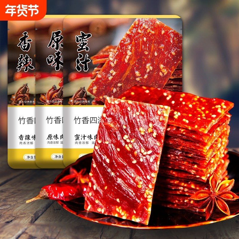 严选靖江肉脯100g零食儿童食品好吃香辣囤货原味新鲜蜜汁健康大片,零食/坚果/特产,猪肉类,淘宝优惠券,粉丝福利购,淘宝优惠卷