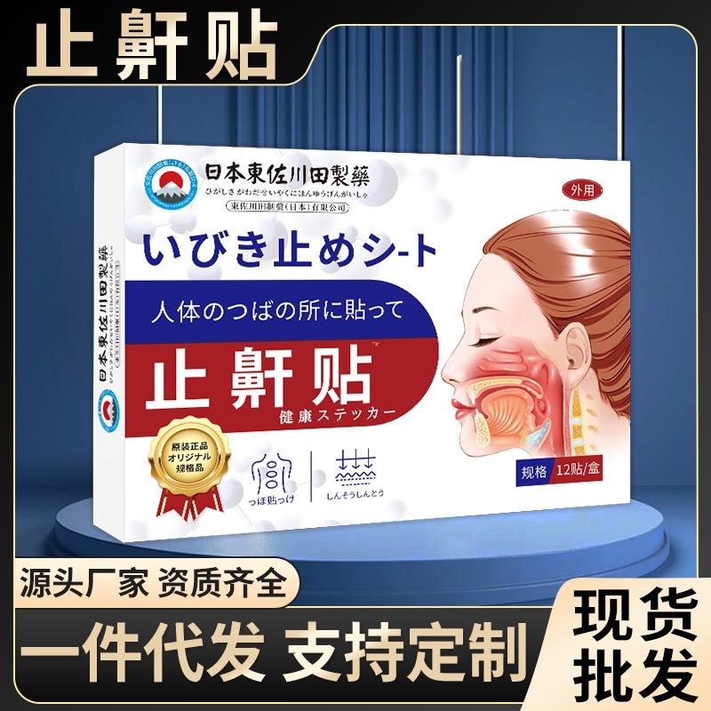 止鼾神器防打呼噜专用贴男士女士鼻鼾正品睡觉防止打鼾呼吸健康