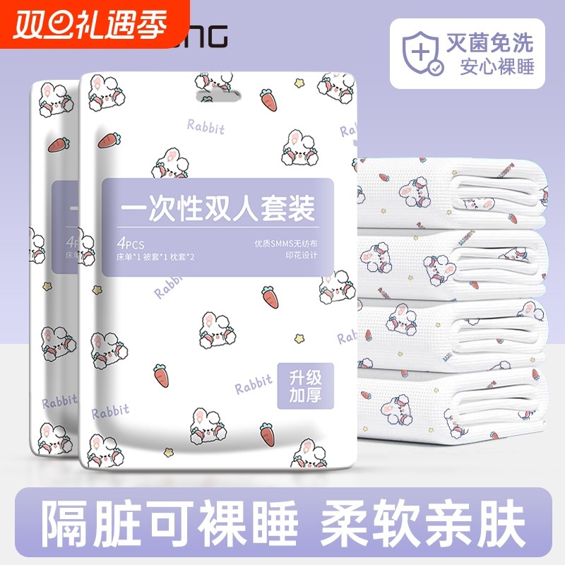 酒店一次性床单被罩枕套四件套旅行旅游双人加厚床上用品隔脏便携