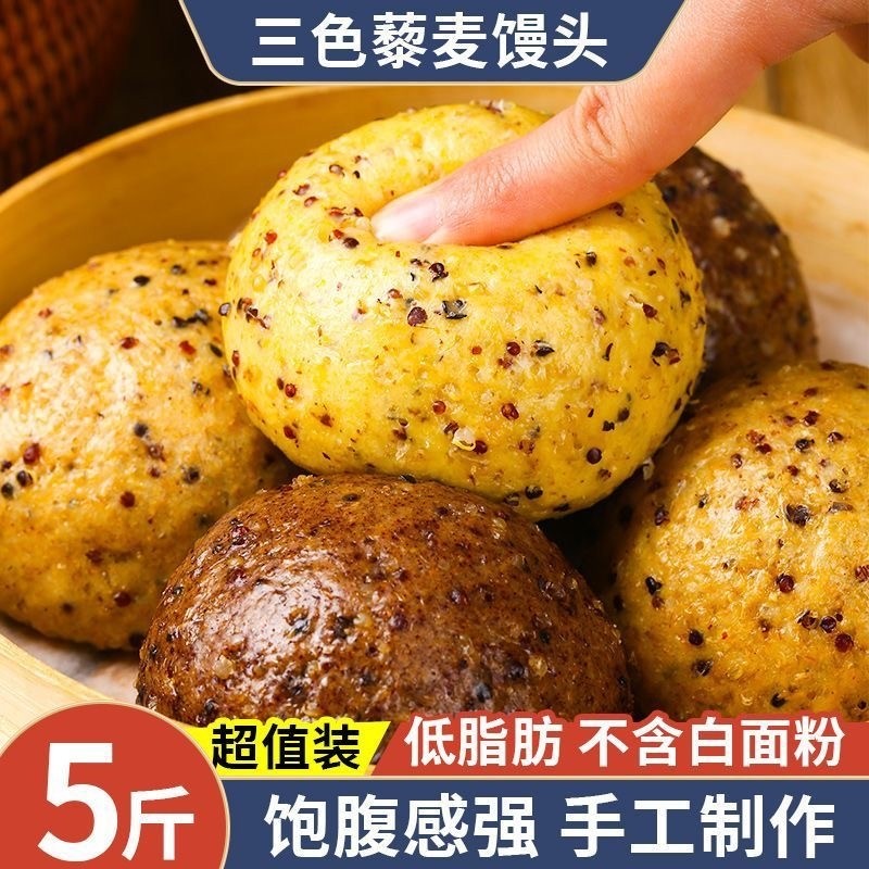 手工三色藜麦馒头粗粮荞麦藜麦真空包装孕妇五谷杂粮早餐速食全麦,粮油调味/速食/干货/烘焙,包点,淘宝优惠券,粉丝福利购,淘宝优惠卷