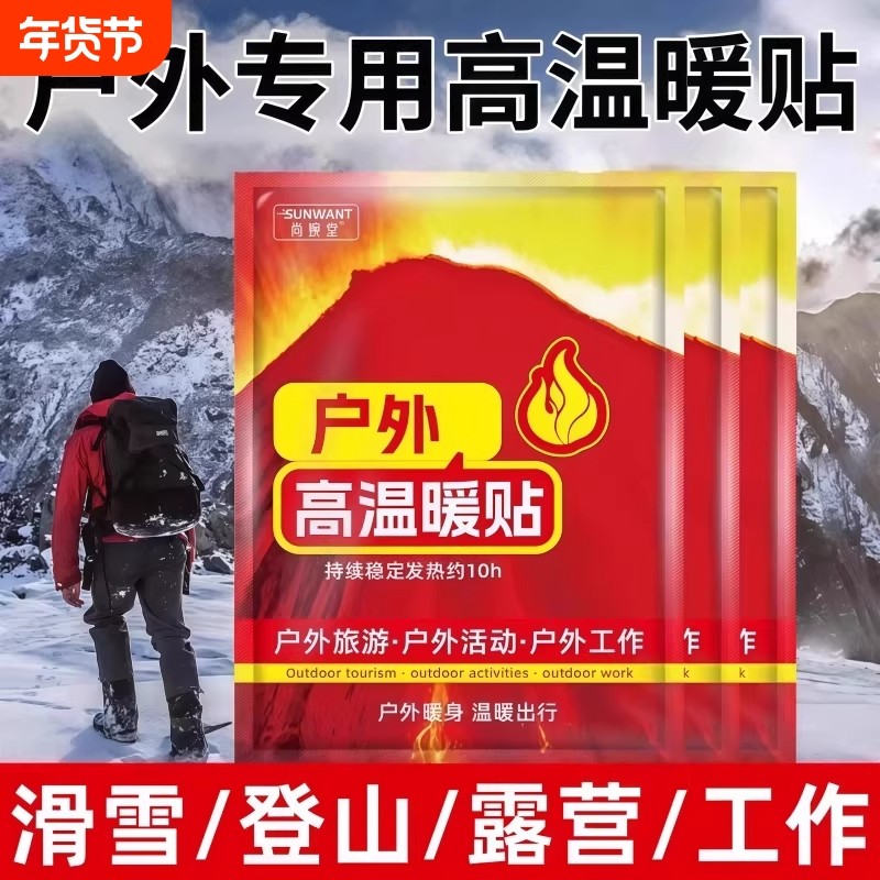 超高温户外暖身贴暖腹宝暖足贴持久暖宝宝冬季旅游登山防寒保暖贴,户外/登山/野营/旅行用品,暖宝宝贴,淘宝优惠券,粉丝福利购,淘宝优惠卷