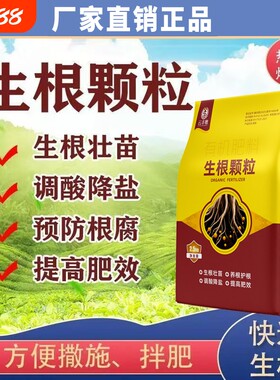 强力生根颗粒有机肥料生根壮苗养根护根防根腐抗重茬植物土壤果树