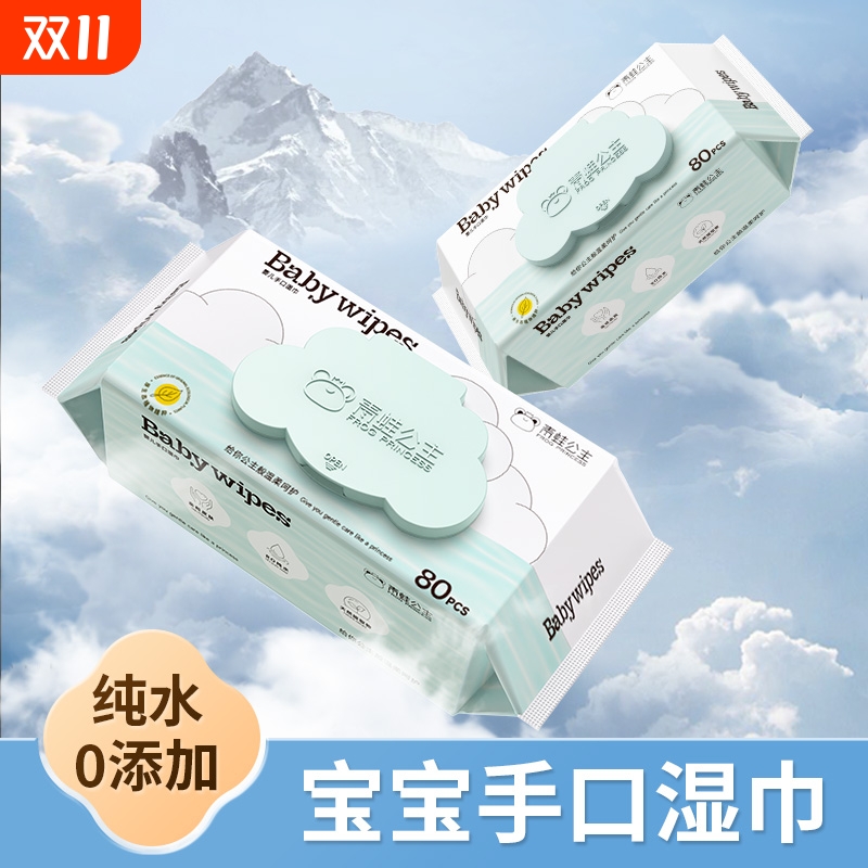 青蛙湿巾婴儿专用新生宝宝公主儿童手口湿巾纸家用清洁实惠装母婴