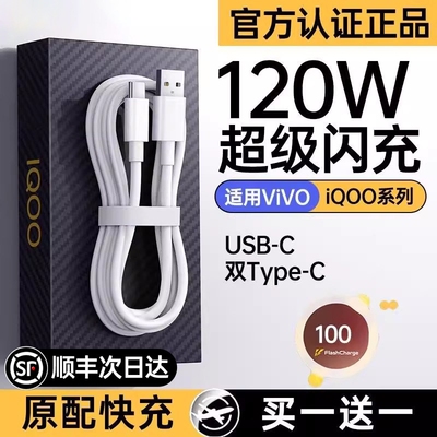 【官方正品】适用iqoo数据线120w超级快充vivo充电线器vivoiqoo/iqoo10/9/8/7/5pro闪充6a/neo5手机type-c