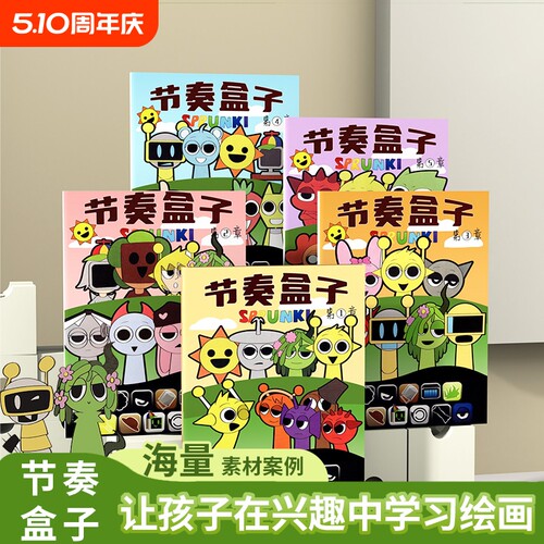儿童绘画涂色网红节奏盒子描摹本