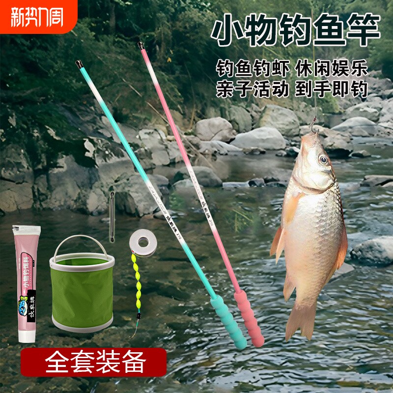 饮泉鳞亲子钓竿小物竿手竿短节竿溪流竿儿童钓鱼竿全套上手即钓