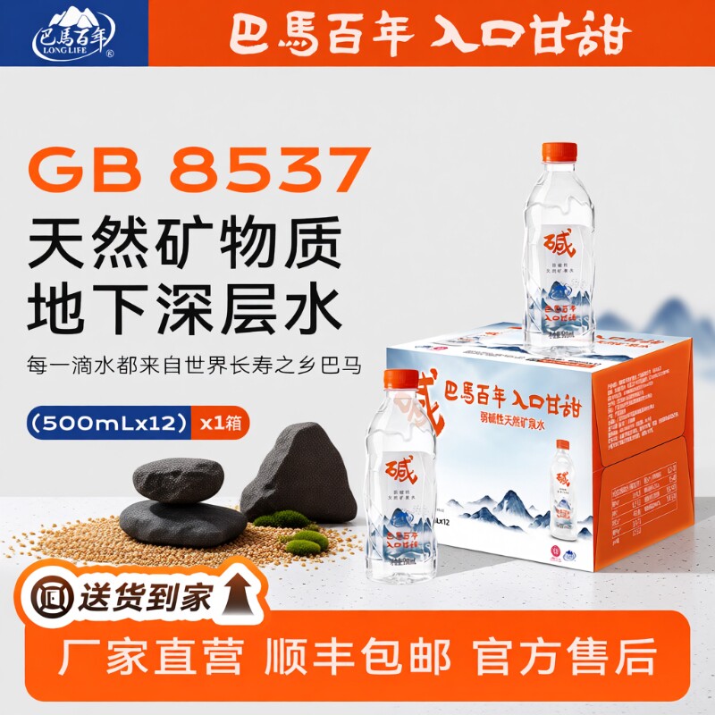 大牌补贴巴马百年弱碱性天然矿泉水含锶含硒低钠饮用水整箱包邮
