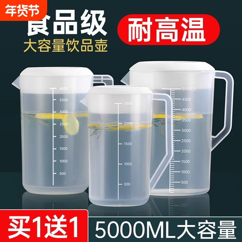 量壶冷水壶超大容量家用泡茶桶塑料耐高温奶茶店凉水壶带刻度商用