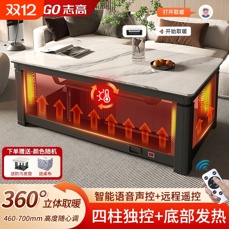 志高取暖桌家用电暖炉2025新款电烤火炉智能电暖炉长方形升降茶几