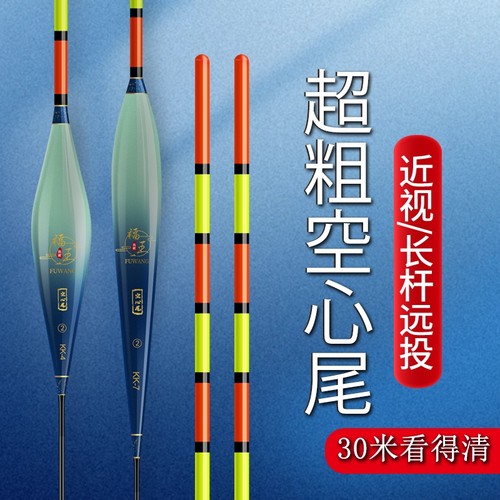 浮漂空心尾福王纳米漂
