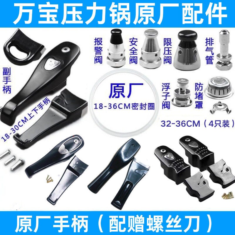 适用万宝高压锅手柄配件密封圈新宝樵宝新喜王压力锅把手浮子阀