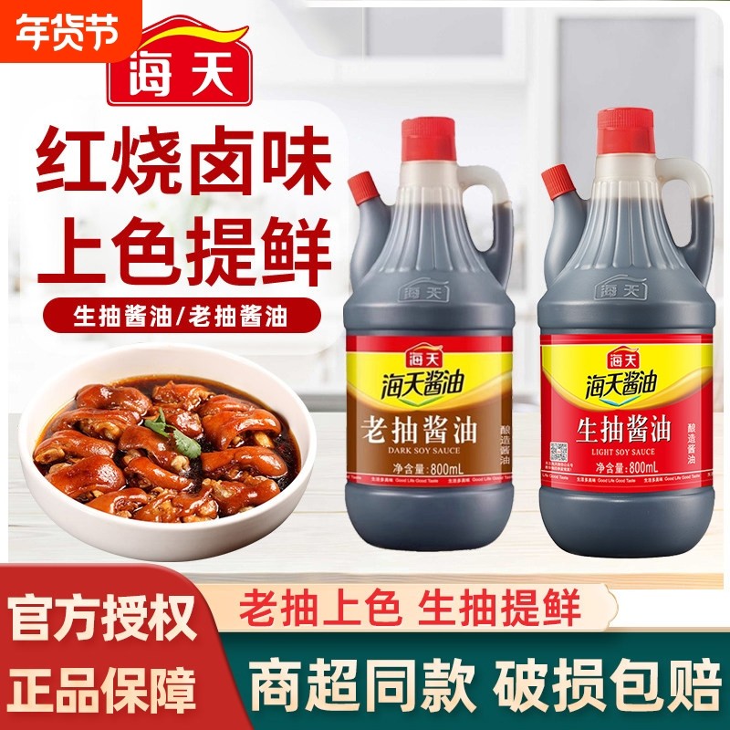 海天生抽老抽800ml酿造酱油凉菜炒菜提鲜红烧上色调味品佐料尝鲜,粮油调味/速食/干货/烘焙,酱油,淘宝优惠券,粉丝福利购,淘宝优惠卷