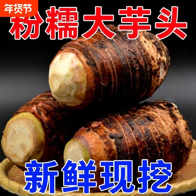 【带箱5斤】云南高山新鲜大芋头正宗现挖粉香芋槟榔芋艿紫藤毛芋,水产肉类/新鲜蔬果/熟食,芋头,淘宝优惠券,粉丝福利购,淘宝优惠卷
