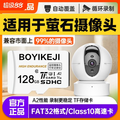 适用萤石云监控内存专用卡128g海康威视摄像头SD储存卡c6c存储卡