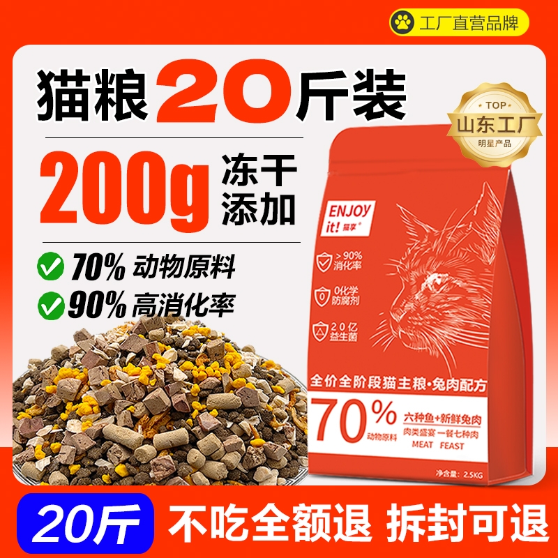 全价猫粮山东试吃兔肉10kg20斤