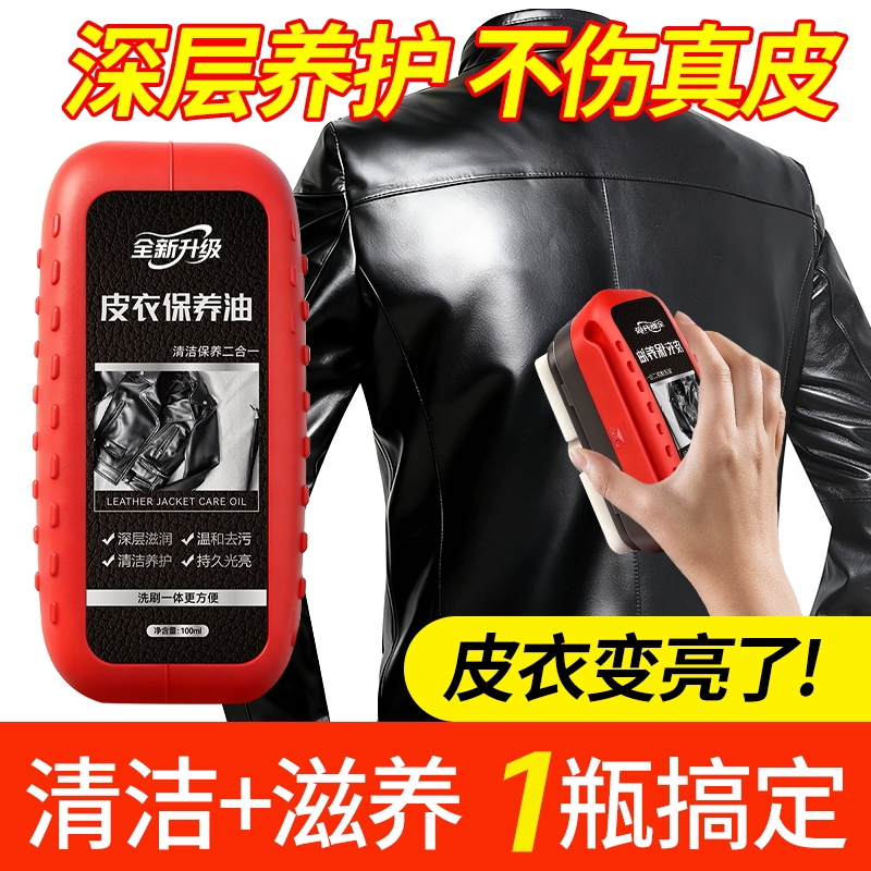 皮衣保养油皮衣清洁剂皮革护理剂