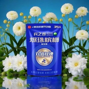 宾之郎新品爆珠槟榔 新鲜槟榔 老湘潭可批发包邮独立包装原厂原包