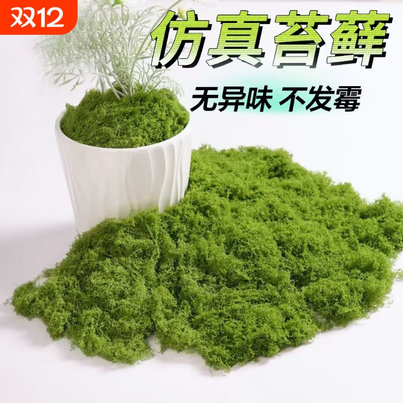 仿真苔藓草坪装饰|超6000次加购